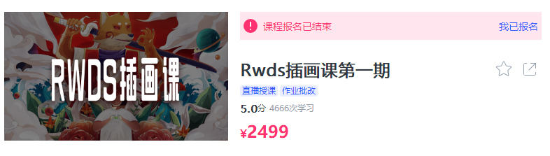 RWDS插画课第一期【画质高清有素材】  第7张