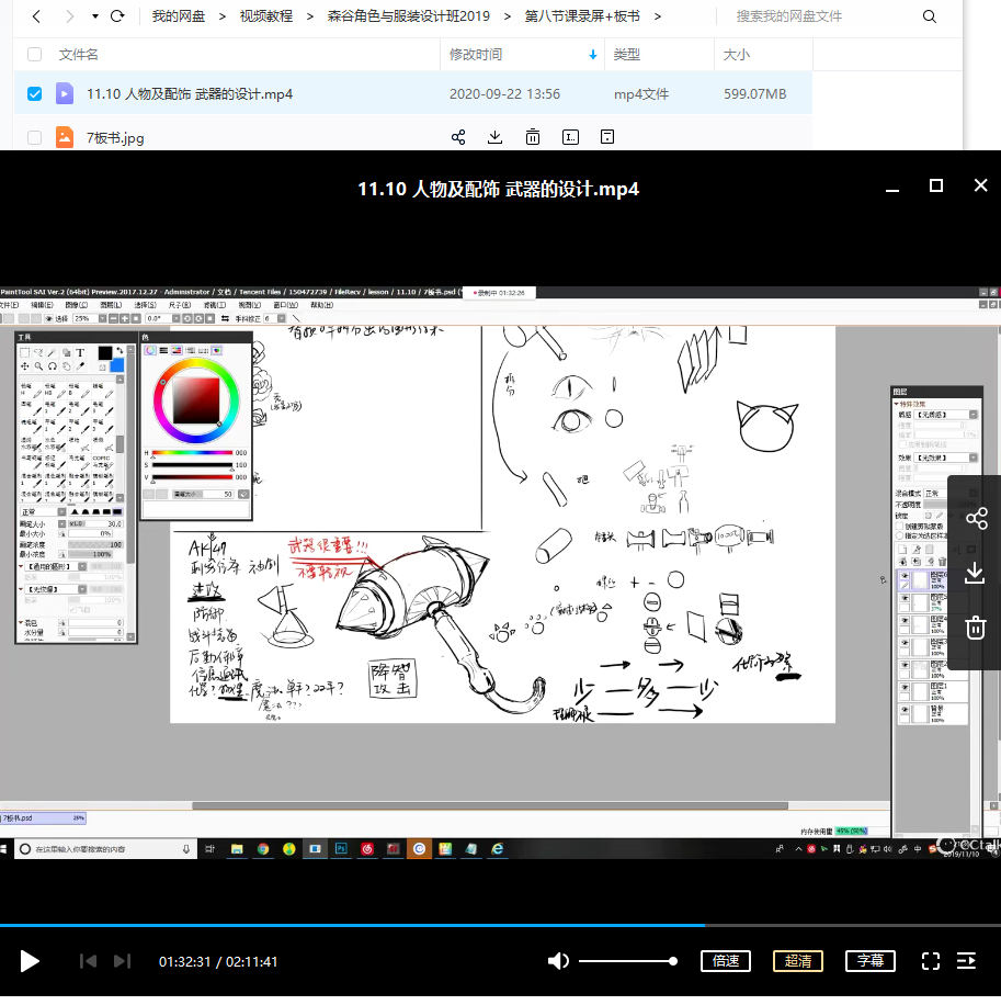 森谷角色与服装设计班2019.11月结课(画质高清有课件素材)  第4张