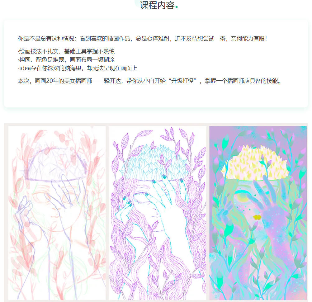 释开达插画师养成记（基础篇）  第4张