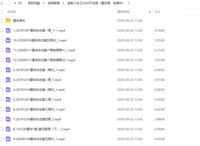 蚂蚁八手王2020年素体课有课件  第2张