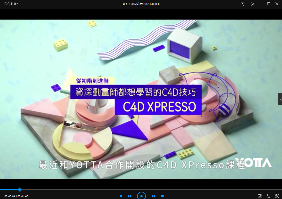 【YOTTA】C4D XPresso｜从初阶到进阶－资深动画师都想学习的C4D技巧【画质高清有素材】  第5张