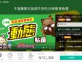 不会画图也能创作角色line动态贴图