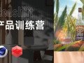 小木C4D产品渲染Redshift课程2021