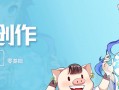 轻微课漫画创作魔鬼特训班【全套完整画质高清】