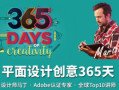 Martin马丁创意365天【上部+下部】
