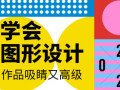 曹凡图形海报综合应用