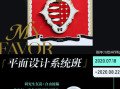不绿不蓝平面设计系统班 2020 8月已结课