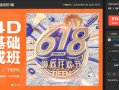 腾小渔C4D零基础速成班第3期有素材【2020年10月完结】