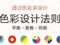 梁景红色彩设计法则视频教程
