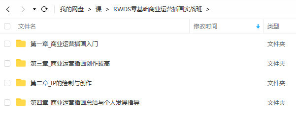 RWDS零基础商业运营插画实战班  第2张