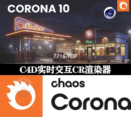 实时交互CR渲染器 Chaos Corona 11 hotfix 2 for Cinema 4D R17 2024