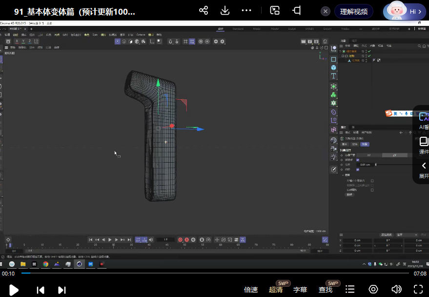 杨先生C4D建模布线基本功课程  第2张