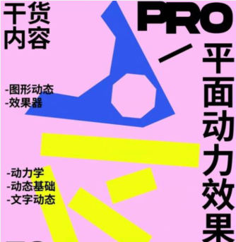 2024不错实验室AE动态设计宝典PRO版2.0