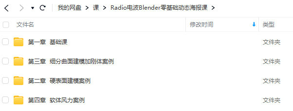 Radio电波Blender零基础动态海报课  第2张