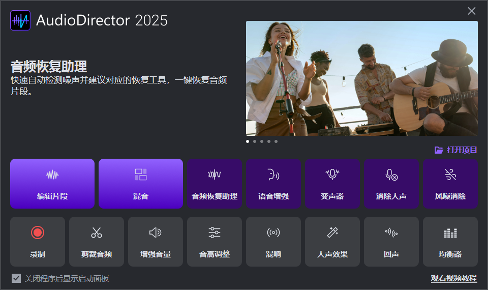 音频处理工具 CyberLink AudioDirector 2025中文免费版