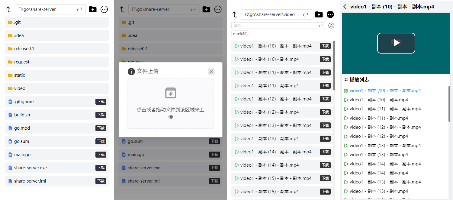 局域网文件共享工具v0.1  第2张