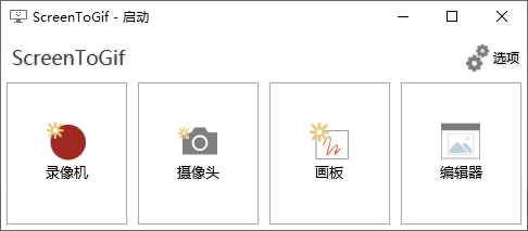 GIF录制工具(ScreenToGif v2.34.1x64绿色版)  第1张