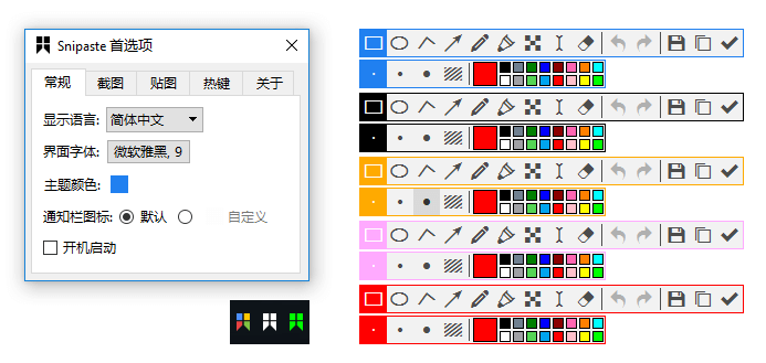 PC电脑截图软件工具(Snipaste 2.4绿色版)