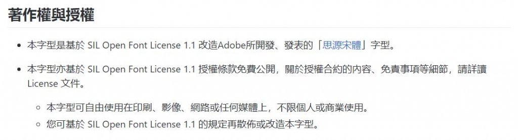 源样明体(基于思源宋体原样直接TTF化的宋体字形)