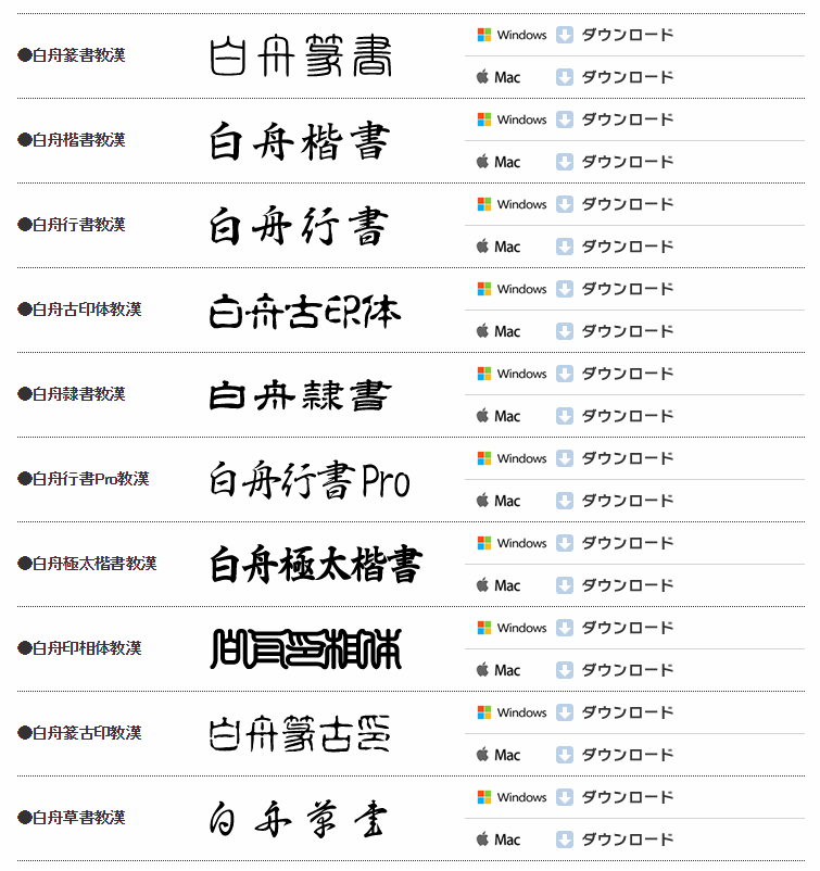 【白舟书体教育汉字版】从传统到充满玩心毛笔字体  第2张