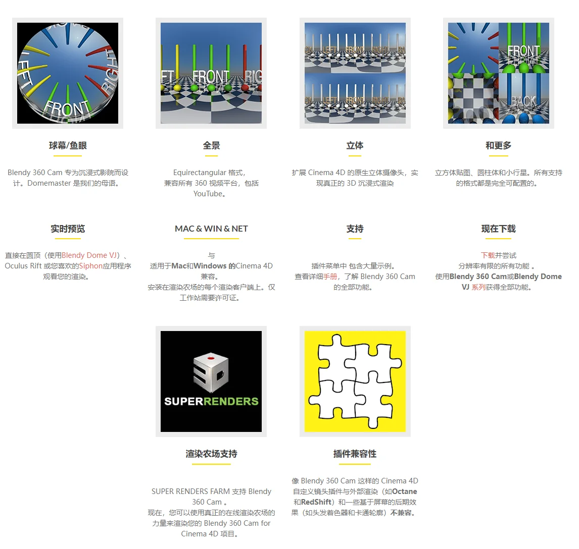 C4D全景摄像机插件下载(Blendy360Cam v2.3 Win)  第2张