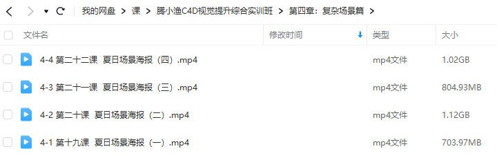 腾小渔C4D视觉提升综合实训班2023