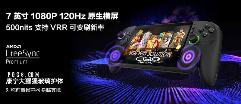 CQ9+华硕ROGXboxAllyX掌机高配版今日试玩开售  第2张