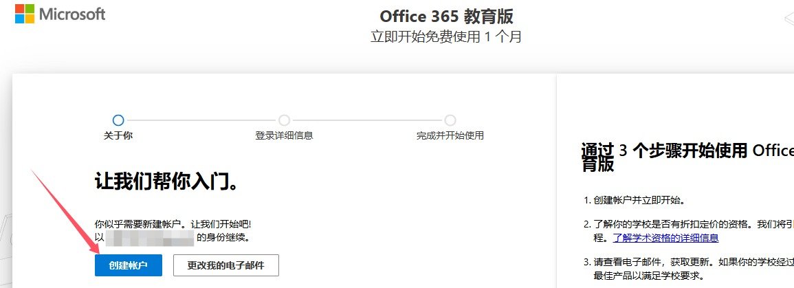 Microsoft Office 365 E3 Developer订阅免费购买（含全局管理员账号注册教程）