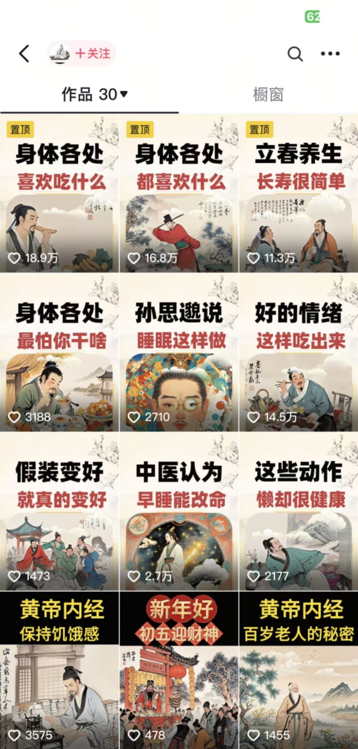 收徒499的养生短视频保姆级教学，爆款涨粉、养生变现，电脑手机均可  第2张