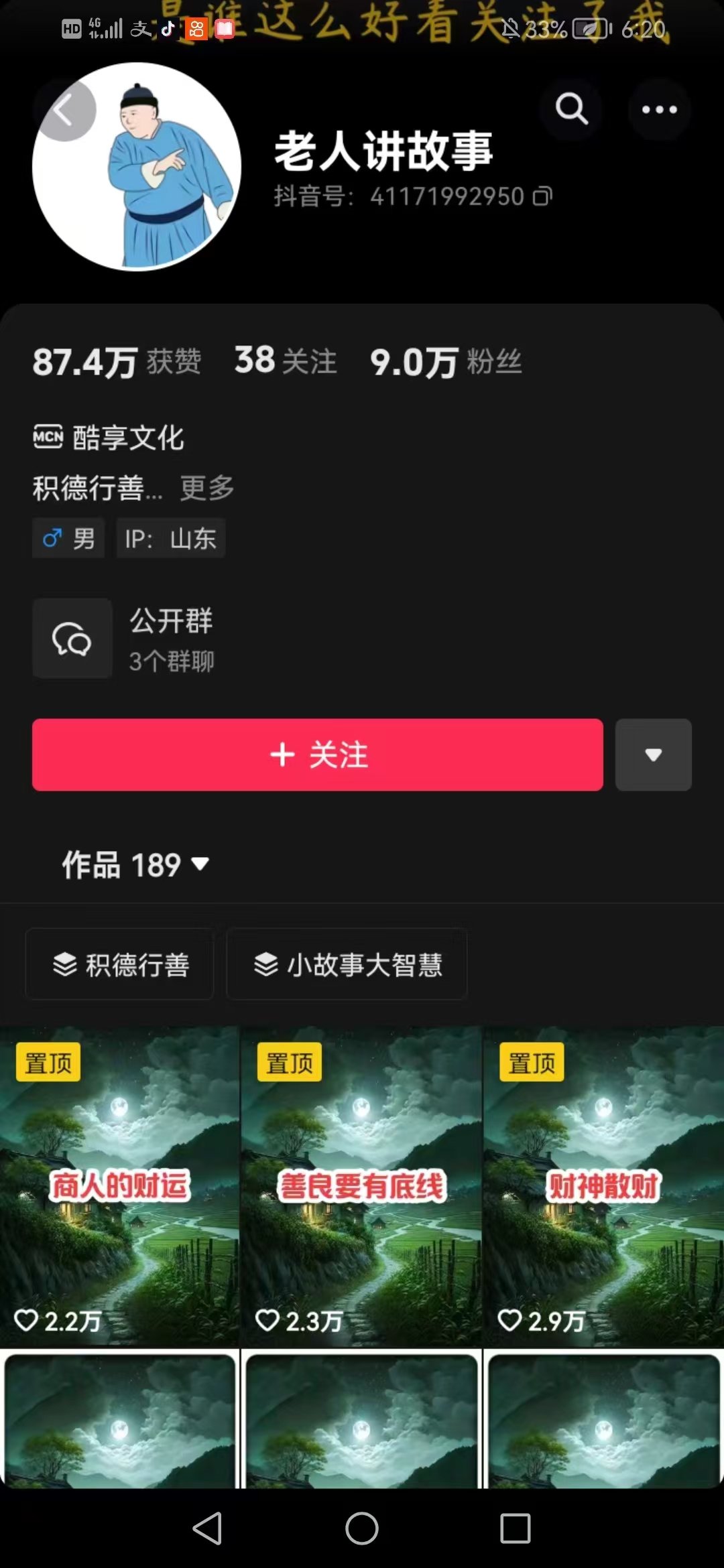 老人讲故事短视频教学，变现方式，可做伙伴计划、分成计划，书单卖书、收徒等  第2张