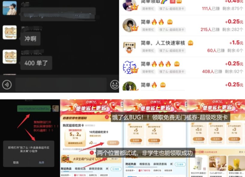 饿了么吃货卡项目_BUG领取无门槛券+渠道拉新整理 第2张 饿了么吃货卡项目_BUG领取无门槛券+渠道拉新整理 第2张