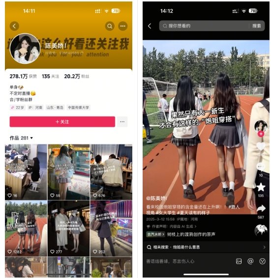 陈美娇美女号搬运技术，利用AI技术，可以做到百分百原创，万粉起月收入增加5k  第2张