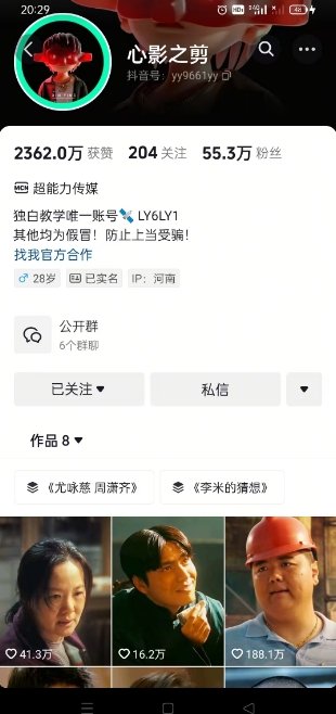 抖音影视大佬心影之剪全套教学，影视第一人称独白课程，26条作品涨粉24W  第2张