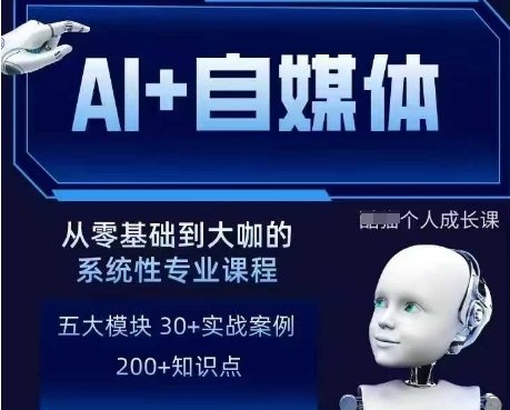 AI+自媒体+RPA变现训练营，写作变现+AI使用+SEO+多平台运营+RPA自动化