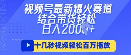 视频号最新爆火ai民国美女视频，轻松百万播放，结合带货日入数张  第1张