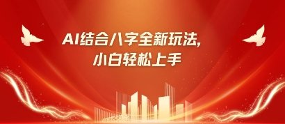 八字小白靠AI躺挣，市场需求暴涨500%  第1张