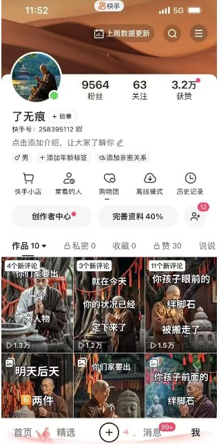 全网首发快手AI接福起号涨粉技术，10个账号一个月能做出6-7个万粉，不违规  第2张