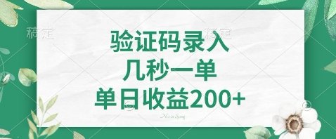 最新看图识字，5秒一单，随时都可以做，单日收益轻松4张+【揭秘】  第1张