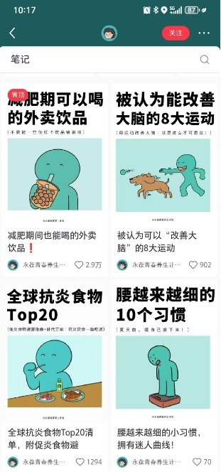 小红书养生科普赛道训练营，从起号-运营-变现全程指导，接商单月入过W  第2张