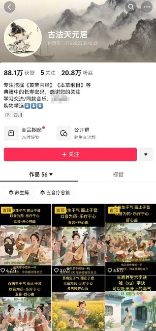 古法五音养生教程，五音疗愈的视频的制作方法，2-4小时就能学会，作者10天涨粉10W  第2张