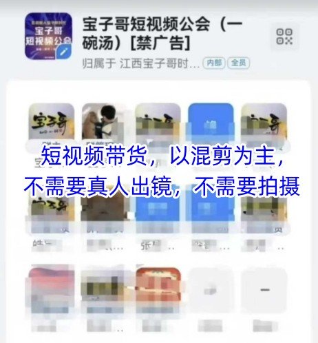宝子哥头部团队短视频带货，以混剪为主，不需要真人出镜，不需要拍摄【更新】