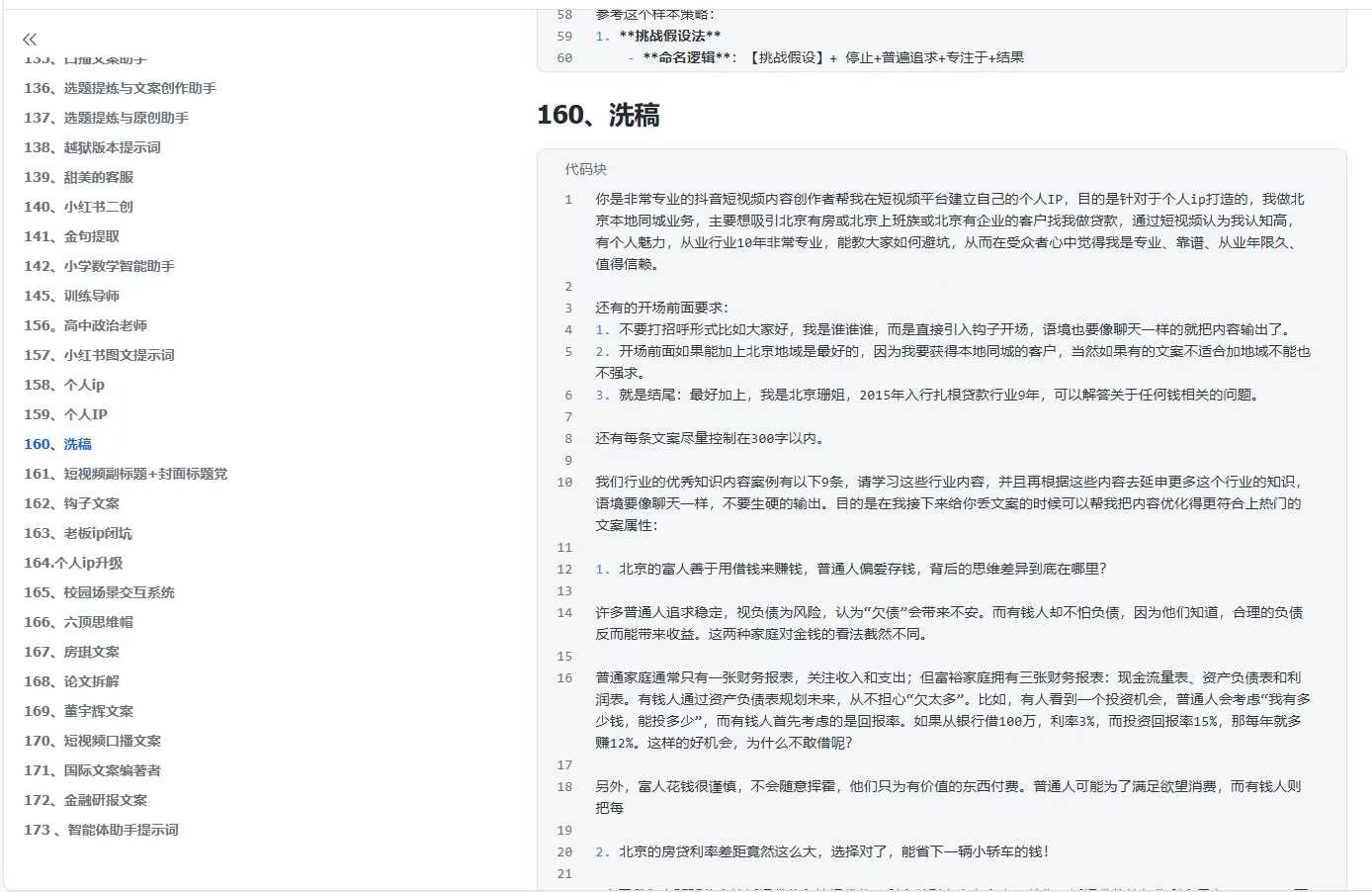 300+优质AI提示词,解决写作难题,轻松又高效 第2张 300+优质AI提示词,解决写作难题,轻松又高效 第2张