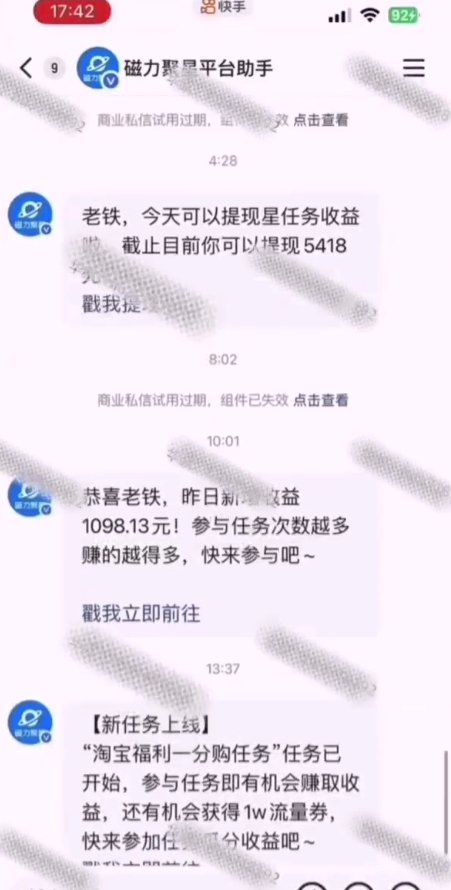 全网首发，快手聚星短剧广告计划，单个手机30-100，无粉丝量要求，老号就行  第2张