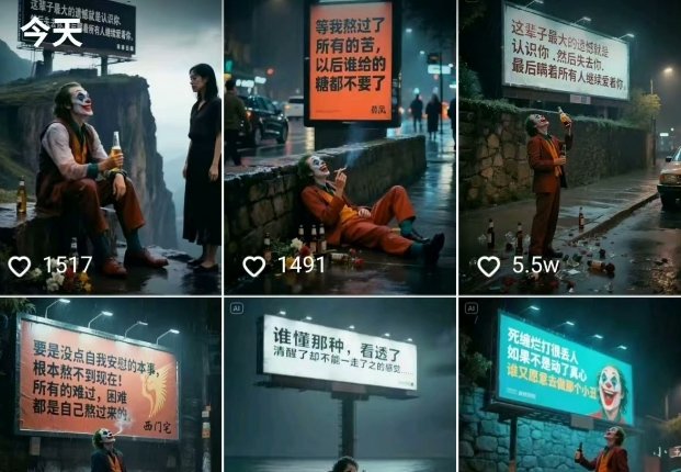 一条视频竟然15W赞！用AI制作小丑自嘲扎心文案视频，当下非常火爆的短视频流量神器  第2张