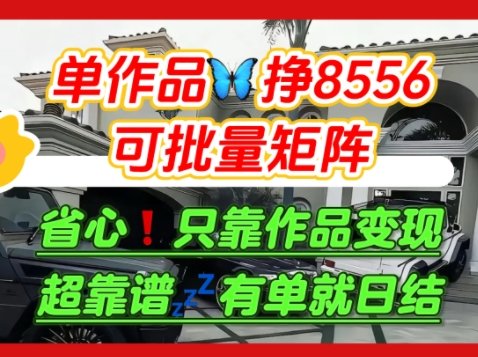 【肥肉项目】利用求知欲，做知乎日结拉新，单作品挣8556，可批量矩阵  第1张